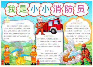 119消防宣传日手抄报（Word版可编辑）.docx