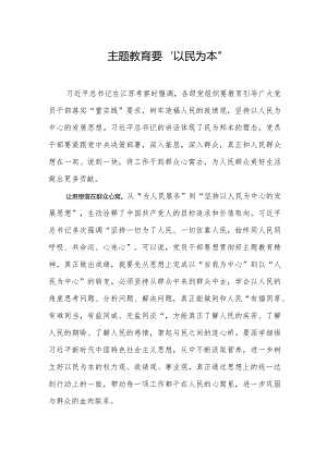 2023年主题教育心得体会研讨发言（5篇）.docx
