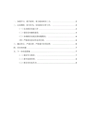 2023年度述职述廉报告.docx