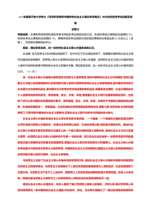 2022秋电大：理论联系实际谈一谈你对社会主义核心价值体系的认识.docx