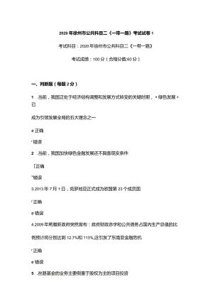 2020年徐州市公共科目二《一带一路》考试试卷1.docx