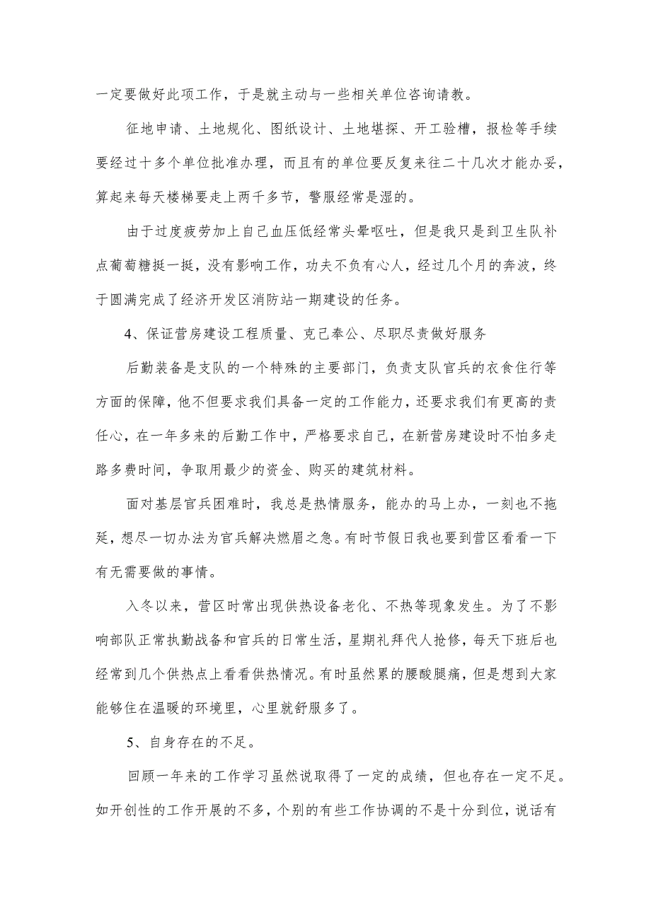 2022年消防员个人述职报告【3篇】.docx_第3页