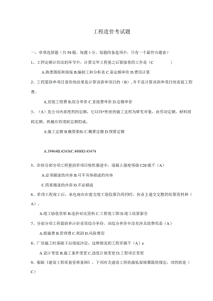 2023年工程造价考试题及答案.docx