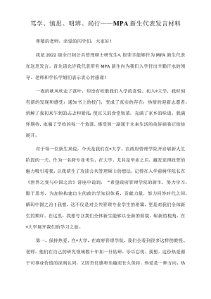 2022年笃学、慎思、明辨、尚行.docx