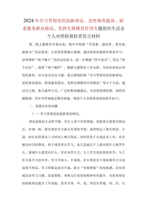 检视学习贯彻党的创新理论情况方面存在的问题和不足.docx