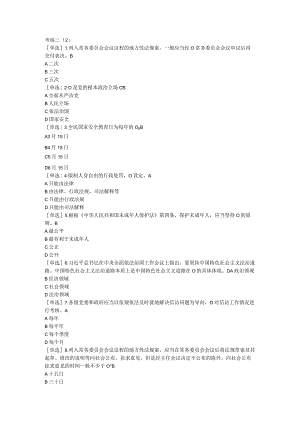 2023年普法考试复习提纲考场三（2）.docx
