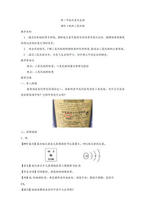 2021-2022学年人教版新教材必修第二册第五章第一节硫及其化合物（第1课时）教案.docx