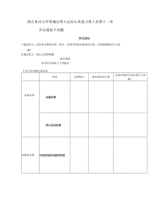 (8.6)--报告6动力学普遍定理大总结认真复习第十.docx