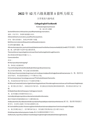 2022.12六级真题第1套听力原文.docx