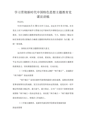 2023年主题教育专题党课讲稿.docx