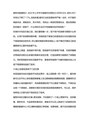 2022上半年中国餐饮同比下降7.7%餐饮商家如何危中寻机？.docx
