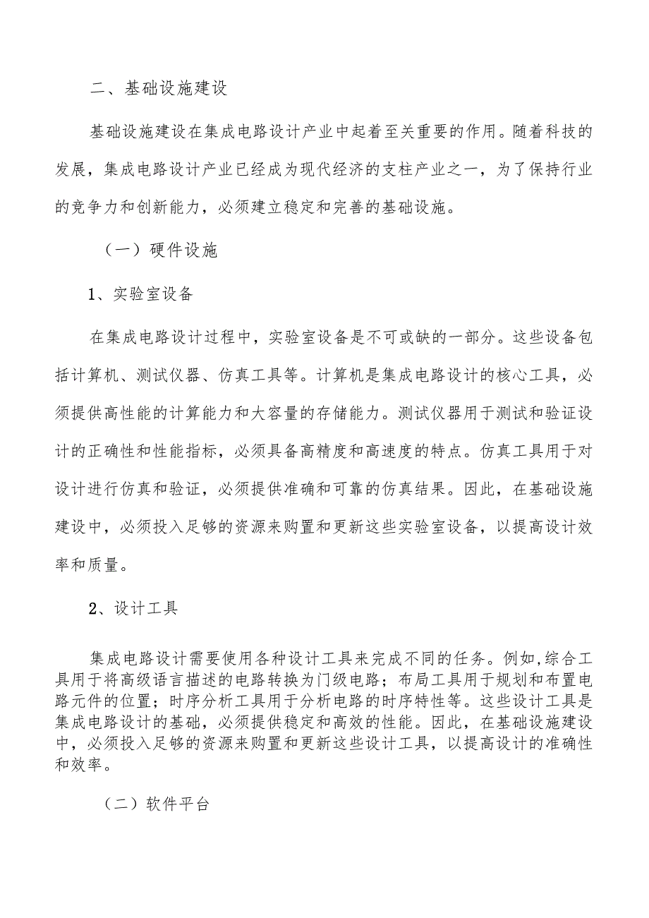 集成电路设计产业基础设施建设方案.docx_第3页