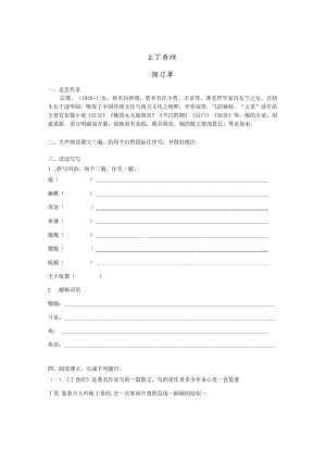 2.《丁香结》预习单+作业单.docx