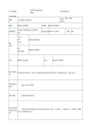 11（跳转命令的使用）公开课教案教学设计课件资料.docx