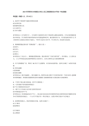 2023年同等学力申请硕士学位人员工商管理综合水平统一考试真题.docx