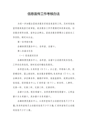 信息宣传工作考核办法.docx