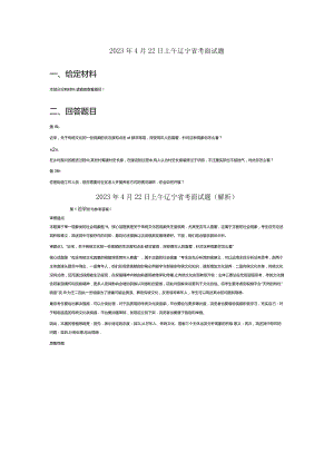 2023年4月辽宁省考公务员结构化面试真题试题试卷答案解析.docx