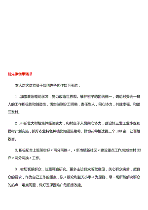 创先争优承诺书.docx