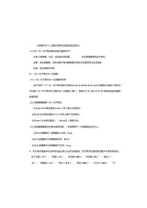 2023年一元一次不等式单元复习知识点例题.docx