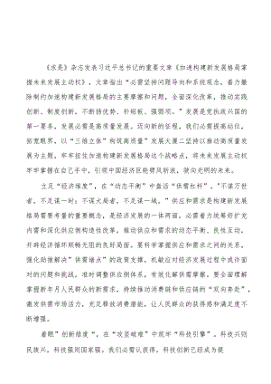 2023学习《加快构建新发展格局把握未来发展主动权》心得体会.docx