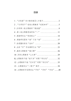 2023年主题教育心得体会汇编（14篇）.docx