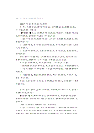 2023年7月8日吉安医疗面试真题解析.docx