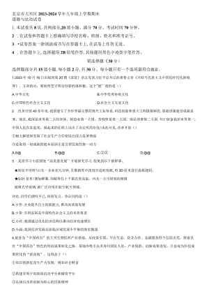2023-2024学年北京市大兴区九年级上学期期末考试道德与法治试卷含详解.docx
