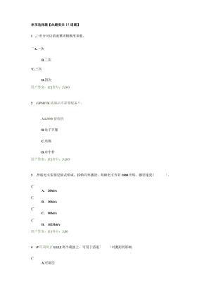 2023年咨询工程师后续教育-工程测量卫星定位测量试卷用户答卷预览.docx