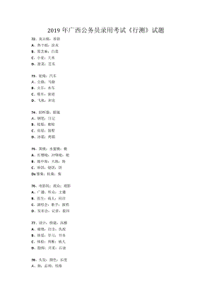 2019-2021年广西省考分析之类比推理.docx