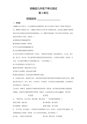 2023-2024学年春季初中9年级道德与法治部编版下册第3单元《单元测试》04.docx
