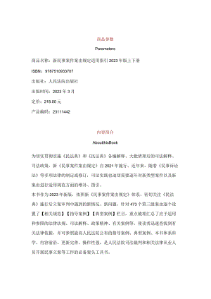 2023年版新民事案件案由规定适用指引.docx