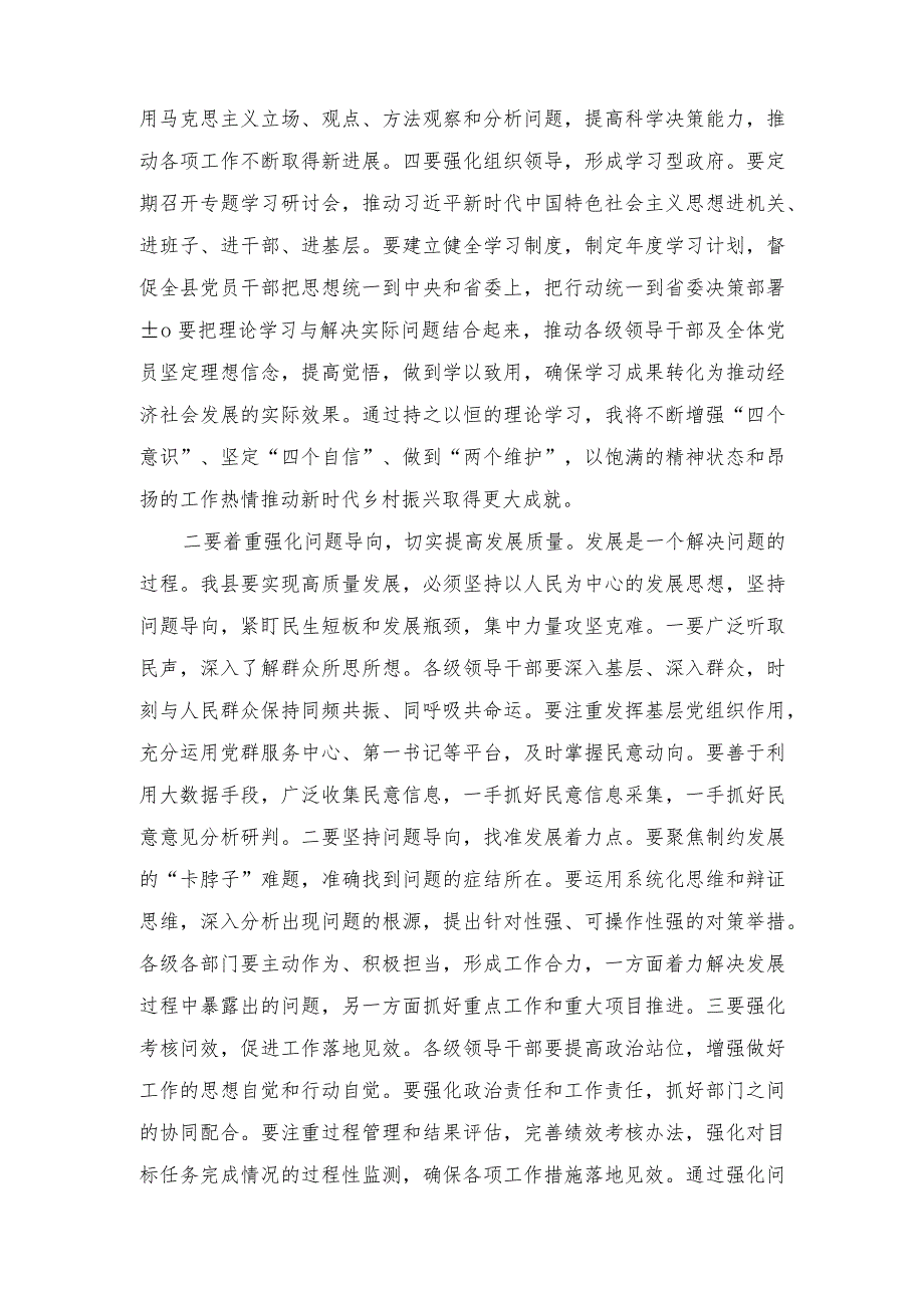 (2篇)2023年县委书记关于第二批主题教育研讨交流:持续推动检视整改切实提高发展质量.docx_第2页