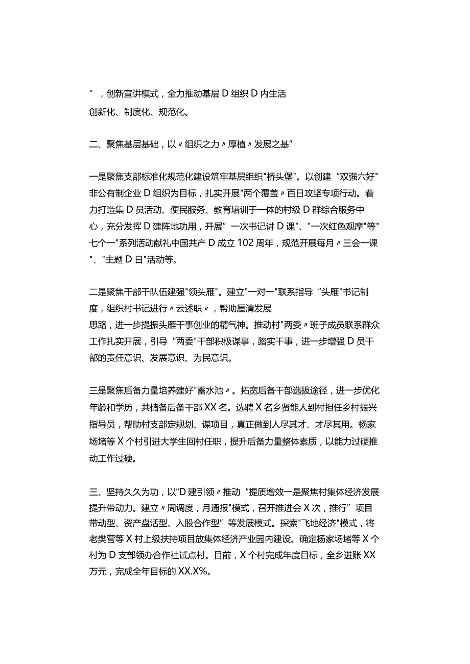 2023年党支部工作总结.docx_第2页