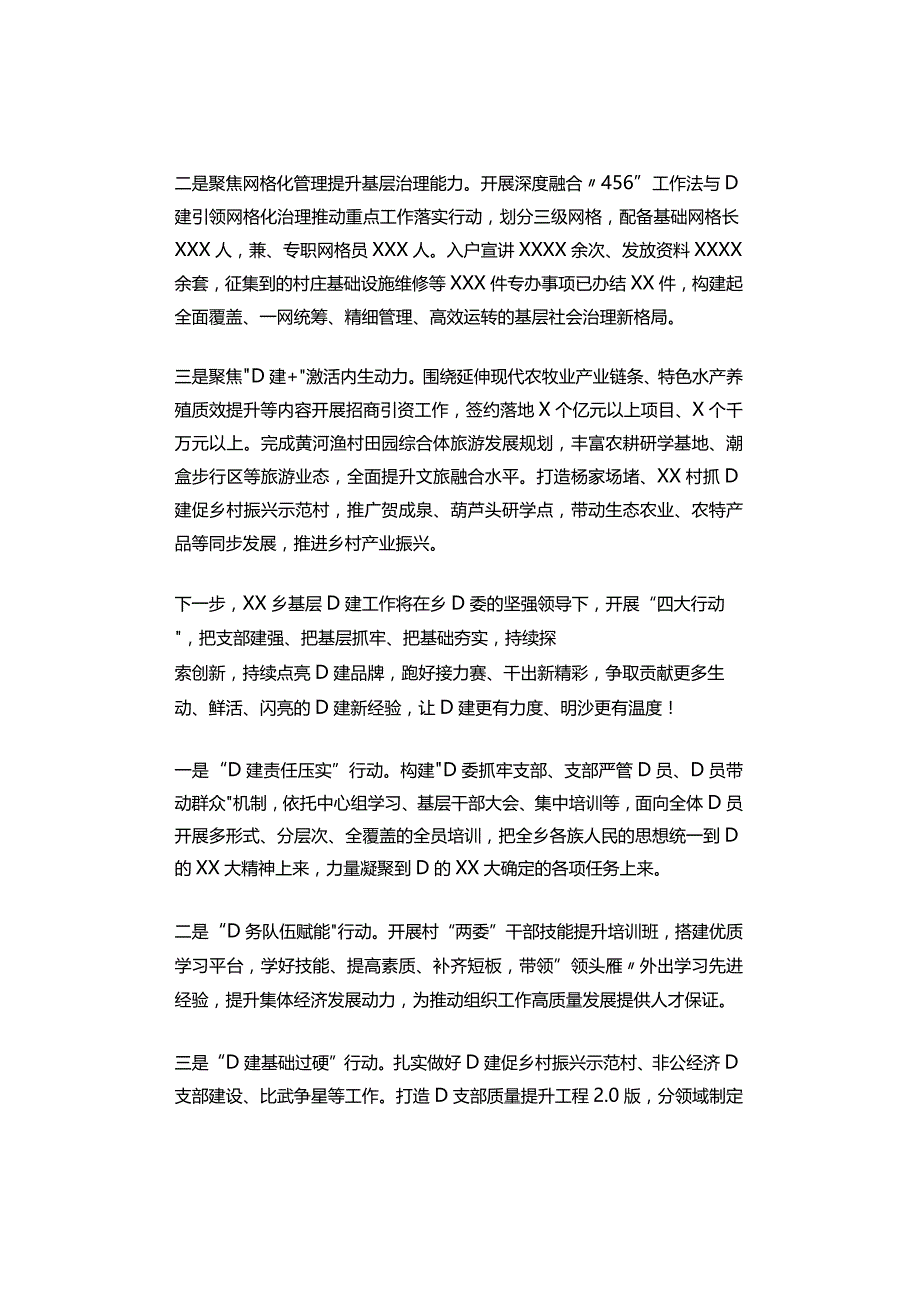 2023年党支部工作总结.docx_第3页
