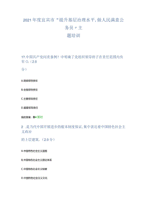 2020年宜宾提高基层治理能力,做人民满意公务员主题培训.docx