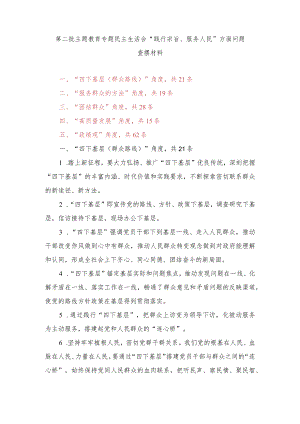 2024年查摆践行宗旨、服务人民方面存在问题汇编（新六个方面）.docx