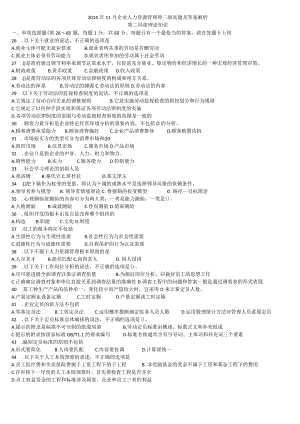 2014~2017年11月企业劳动者能力资源管理师三级《专业技能》考试真题答案解析.docx