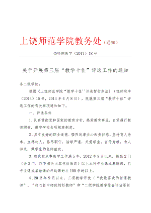 2015届毕业生教学安排一览表.docx