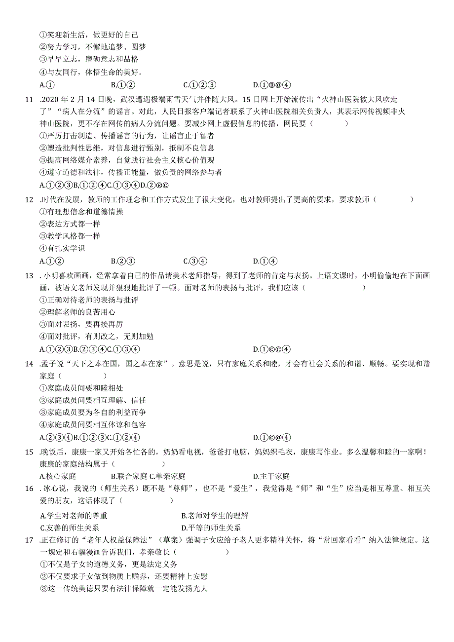 2020-2021学年广东省肇庆市封开县七年级(上)期末道德与法治试卷-学生用卷.docx_第2页