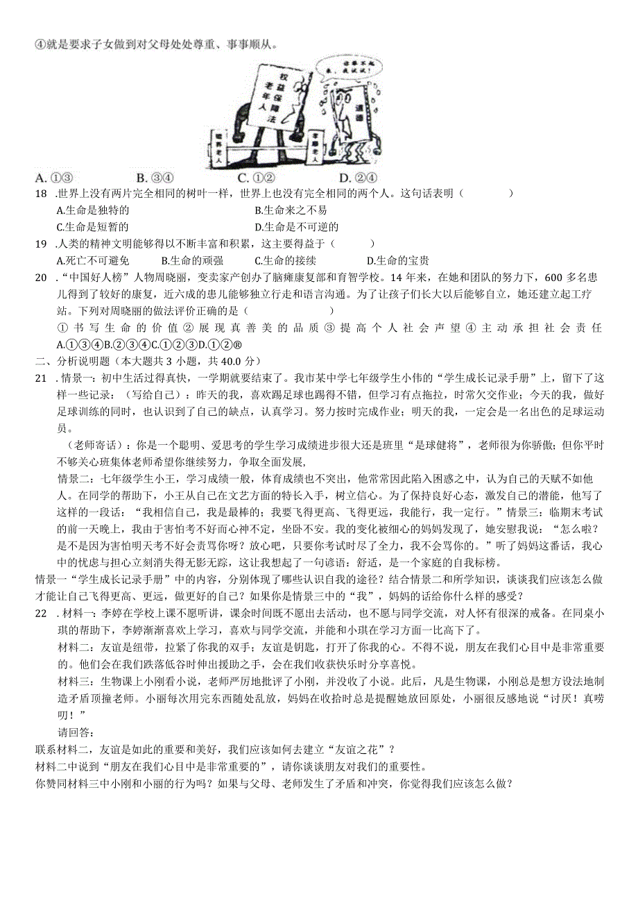 2020-2021学年广东省肇庆市封开县七年级(上)期末道德与法治试卷-学生用卷.docx_第3页