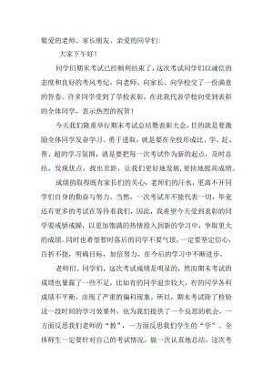 2023-2024第一学期初中期末校长讲话稿.docx