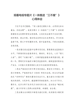学习观看《一体推进“三不腐”》心得体会35篇.docx