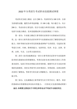 2022年分类招生考试职业技能测试纲要.docx