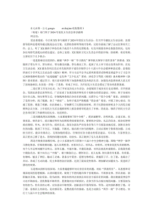 (街道)部门班子2024年度民主生活会讲话提纲.docx