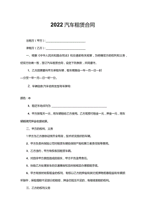 2022两份汽车租赁合同.docx