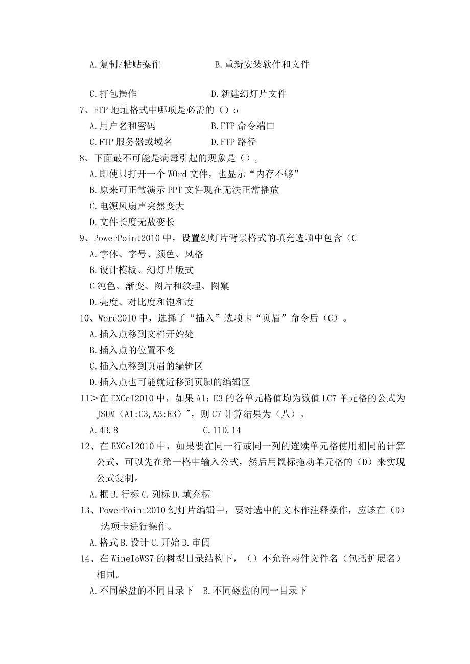 2020福师《计算机应有基础》离线作业(仅供参考).docx_第2页