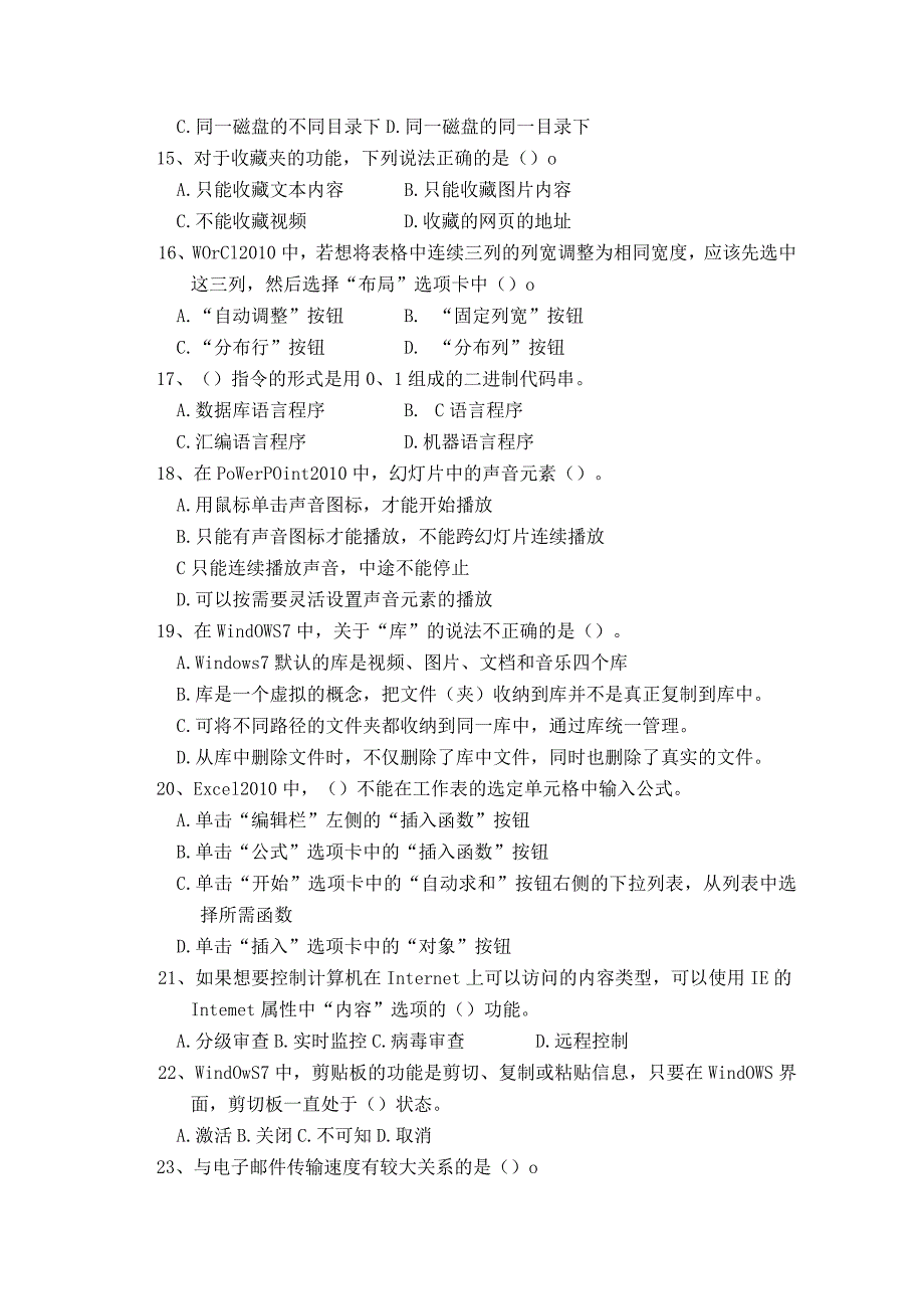 2020福师《计算机应有基础》离线作业(仅供参考).docx_第3页