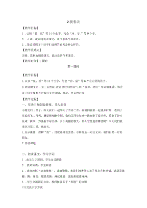 2.找春天（简案）.docx