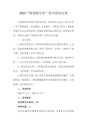 2023工作室读书活动方案.docx
