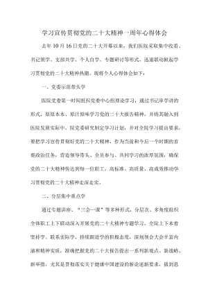 2023年大学教师学习贯彻《党的二十大精神》一周年个人心得体会汇编5份.docx
